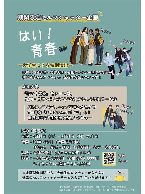 水戸市 大林写真館 セルフ写真館 Self-Shutter Project